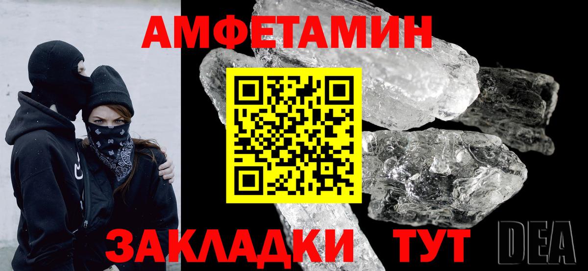 Amphetamine Розовый Лениногорск