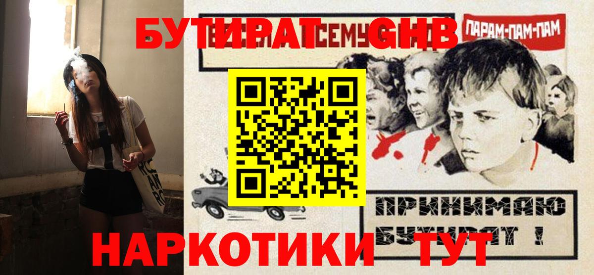 БУТИРАТ Butirat Лениногорск