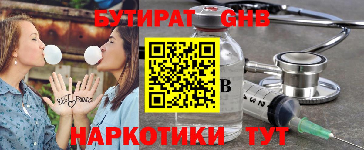 БУТИРАТ Butirat  Вход с VPN  Бутират  Лениногорск 