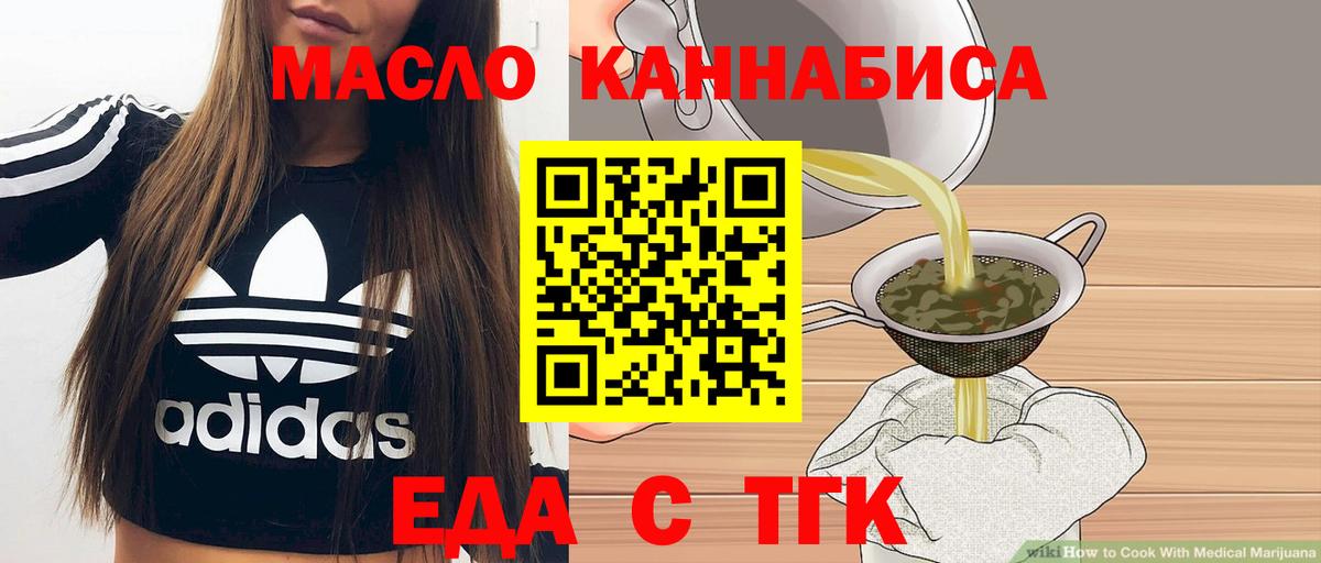 Лениногорск  Еда ТГК конопля  Вход с VPN 