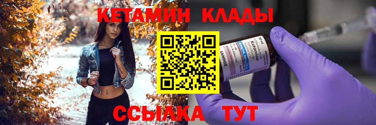 КЕТАМИН ketamine Лениногорск