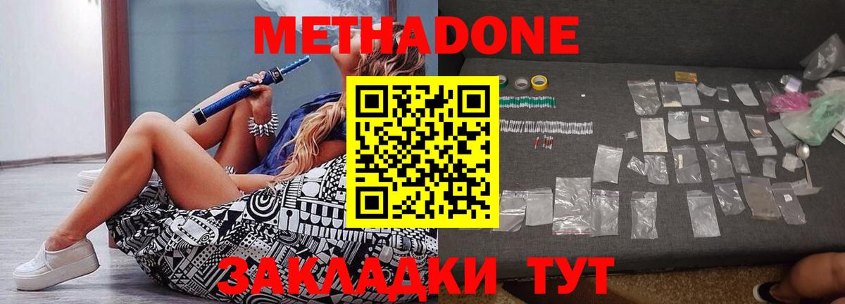 МЕТАДОН мёд  МЕТАДОН мёд  Лениногорск  Вход с VPN 